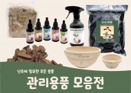 [농업회사법인 부양란] 서양란 관리용품 모음 (관리제, 영양제, 배양토, 수태, 토분 등)